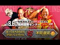 【九州プロレス15周年】九州 vs 新日本！ばってん＆じいちゃん vs 本間朋晃ハンディキャップマッチ【8.6国際センター】