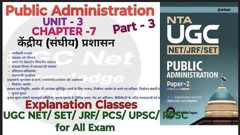 NTA UGC NET/Public Administration/Unit-3/Ch-7/केंद्रीय (संघीय) प्रशासन/part-3/ #ugcnet2024 #ugcnet