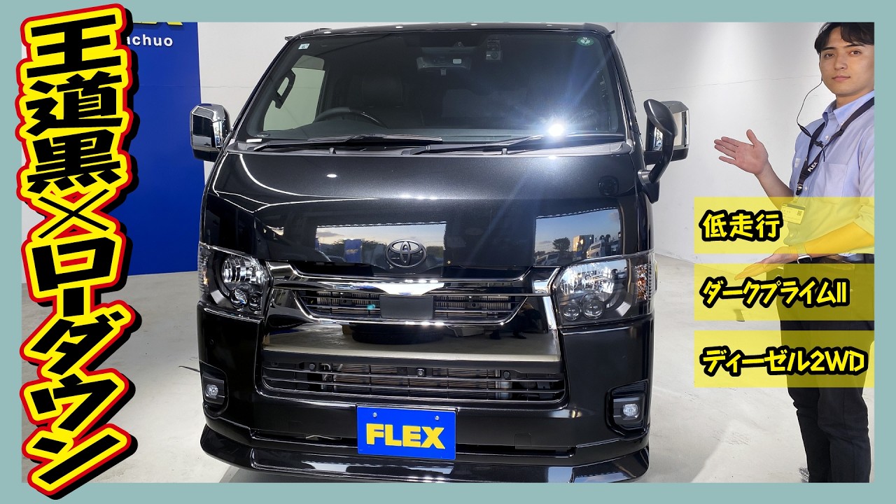A classic black, lowered Hiace! This low-mileage, well-maintained 