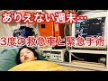 ありえない週末３度の救急要請とママが人生最大のパニックの理由をお話しします