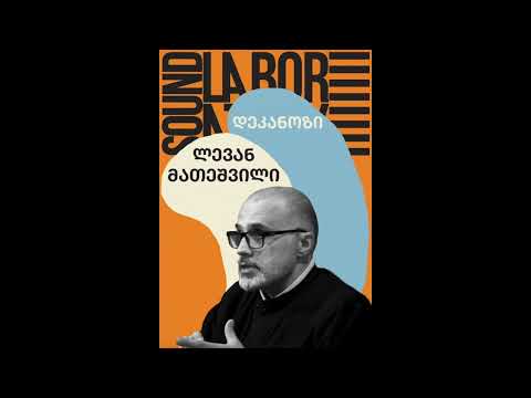 თემა: თავისუფლება                         სტუმრები: დეკანოზი ლევან მათეშვილი და ჯაზმენი ლუკა თოფურია