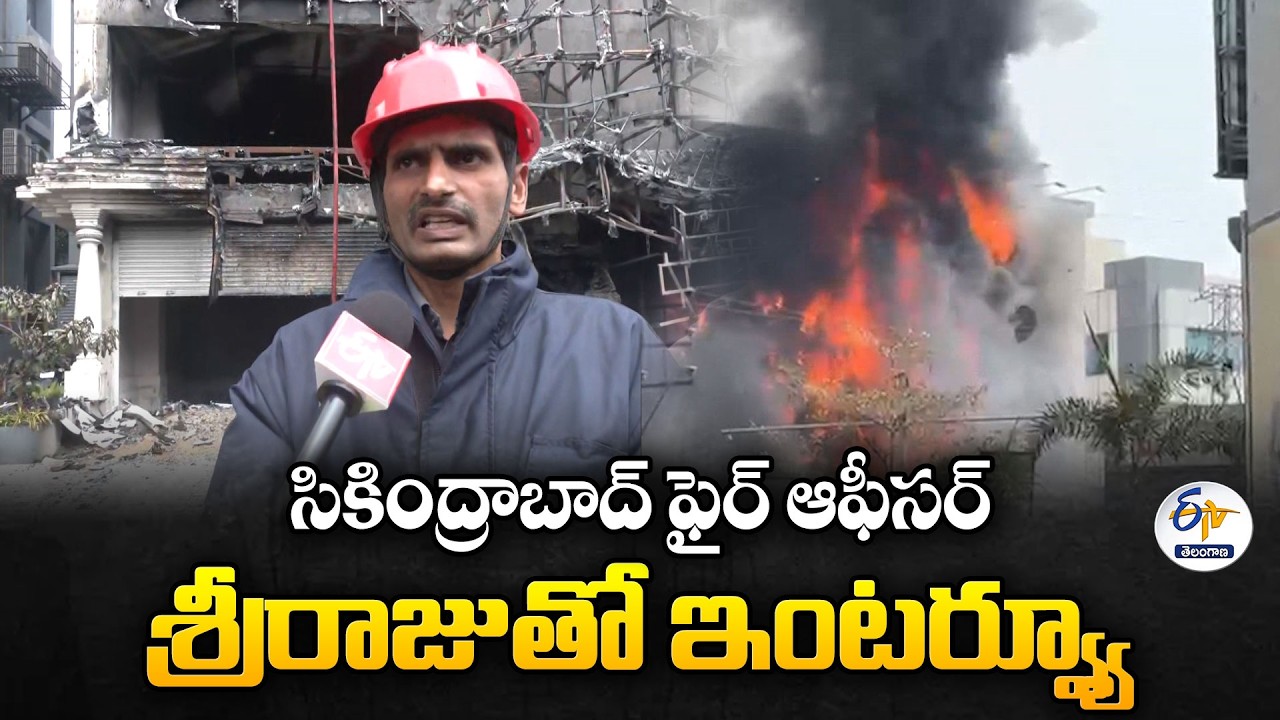 Secunderabad Fire Officer Sri raju Interview On Jubilee Hills Mall Fire
