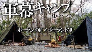 軍幕キャンプ】無骨で最高にかっこいい！ポーランド軍のポンチョ