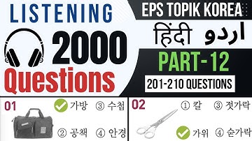 2000 EPS TOPIK Questions Listening Part-12 | Learn Korean Language in Urdu & Hindi