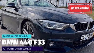 : BMW 440i Cabrio  .  - .  . Arbeit macht frei.