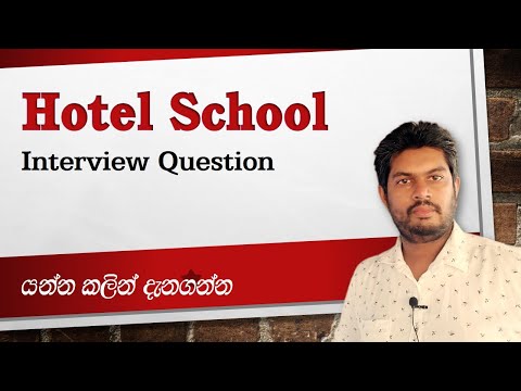 Hotel School interview අසන ප්‍රශ්න | Common Final Round hotel school Interview Questions and Answers