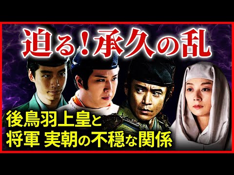 承久の乱へと繋がる将軍源実朝と後鳥羽上皇の不穏な関係 北条義時と和田義盛の対立 泉親衡の乱 大河ドラマ「鎌倉殿の13人」歴史解㊵