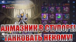 АЛМАЗНЫЙ ЭКСПЕРИМЕНТ(37 СЕРИЯ) Mobile Legends: Adventure