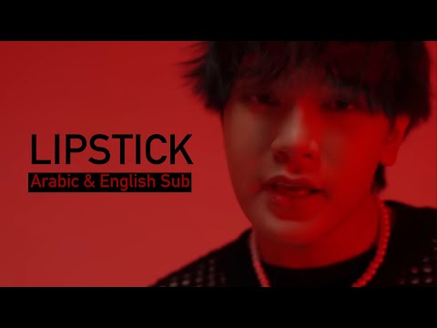 EURO LIPSTICK Arabic Eng Sub اغنية يورو أحمر شفاه مترجمة
