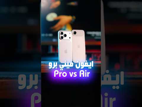 مانسيتك IPhone 17 Mini Pro