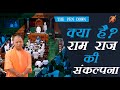 UP के बजट में राम  ।। कैसे आएगा राम राज ? Ram Raj in UP!  ।। the Pen Down