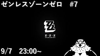 【ゼンレスゾーンゼロ】 #7　e3 81 9f e3 81 84 e3 81 8d e3 82 85 e3 81 86