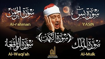 عبد الباسط عبد الصمد تلاوة تريح القلب سورة يس + الواقعة+ الرحمن + الملك+ الكهف لزيادة الرزق و البركة