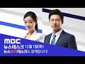 윤석열 총장 업무 복귀…"헌법정신, 법치주의 지킬 것" - [LIVE] MBC 뉴스데스크 2020년 12월 01일