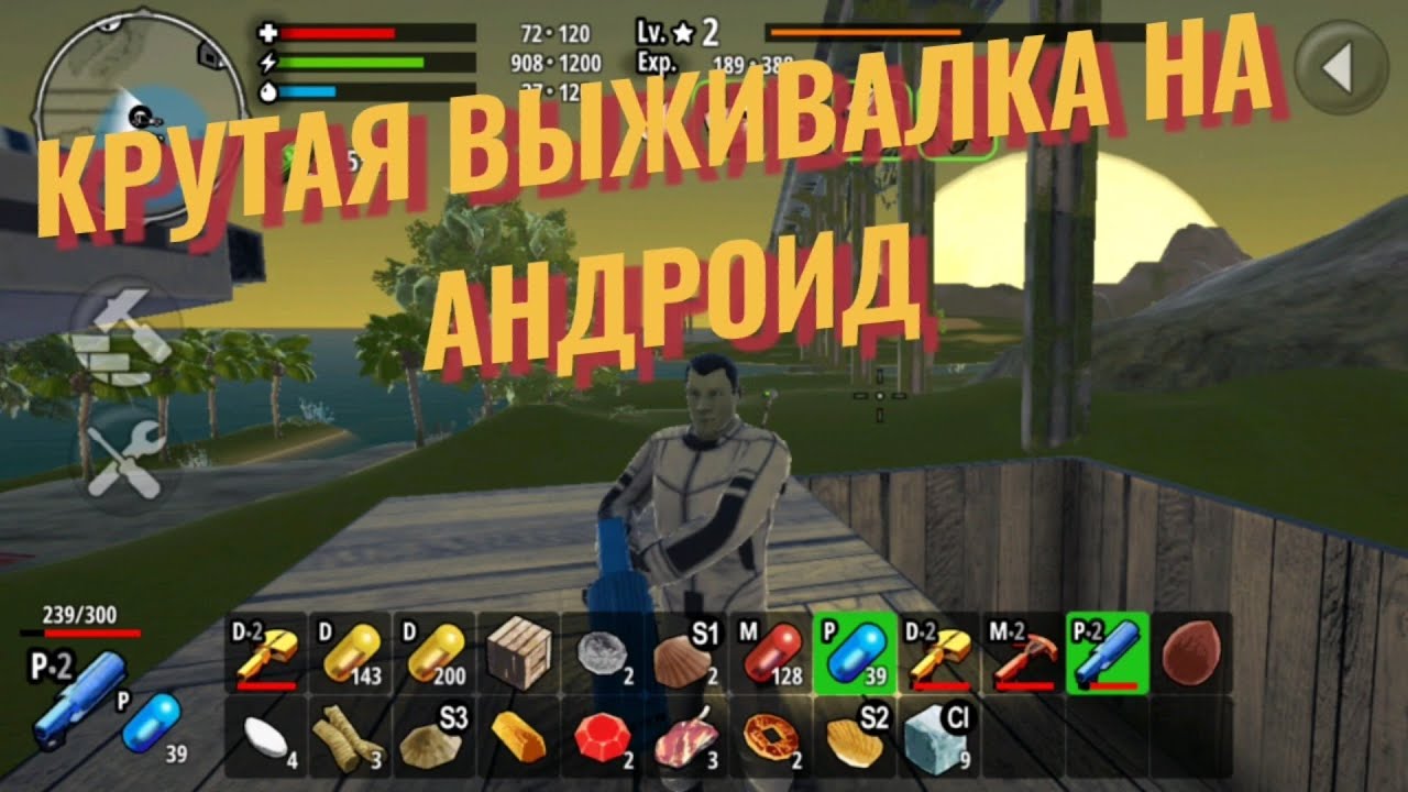 Крутая выживалка на андроид в открытом мире? - X Survive