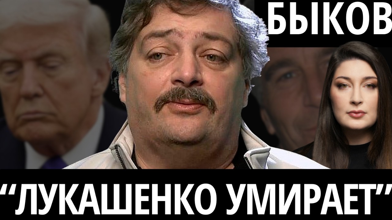 "ЗЛАЯ, ЗАВИСТЛИВАЯ ГАДИНА" - БЫКОВ. Эпштейн, Трамп, Путин