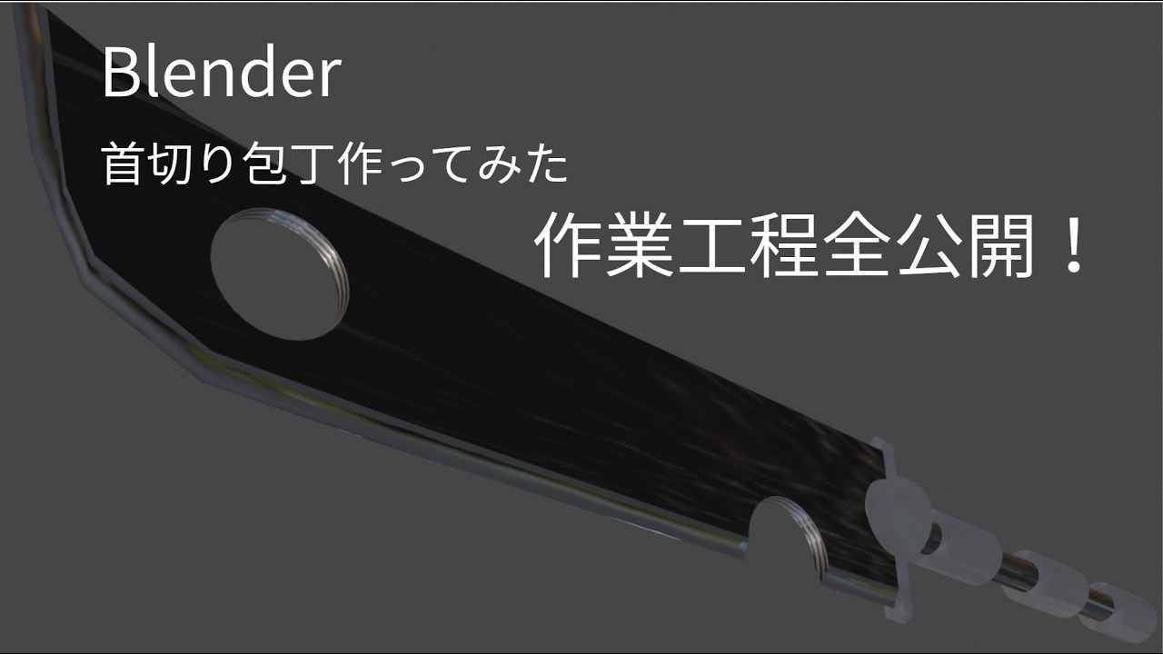 ナルト 首切り 包丁