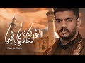 غذتني امي باللبن دانيال بوجبارة غذتني امي باللبن دانيال بوجبارة