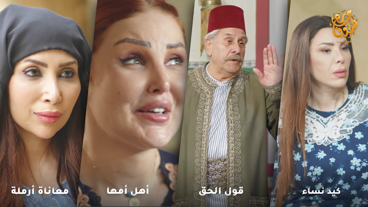 ما بيتزوج إلا ليتعلم… كيد النسوان بهدّ الرجال! رواية كيد نساء من روايات #حارة شوف