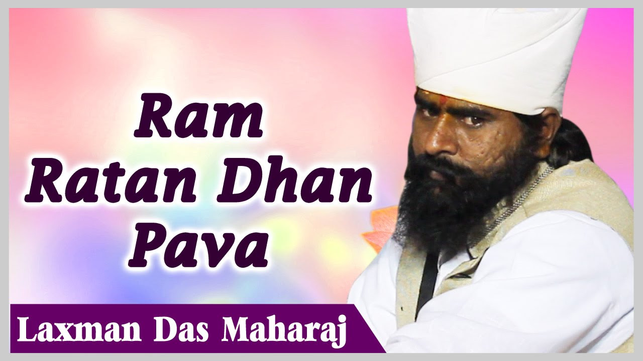 Laxman Das Ji Maharaj Live  Bhajan  Ram Ratan Dhan Pavo  Full HD