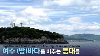 Travelling Korea! The lighthouses that illuminate the (Night) Sea near Yeosu✨