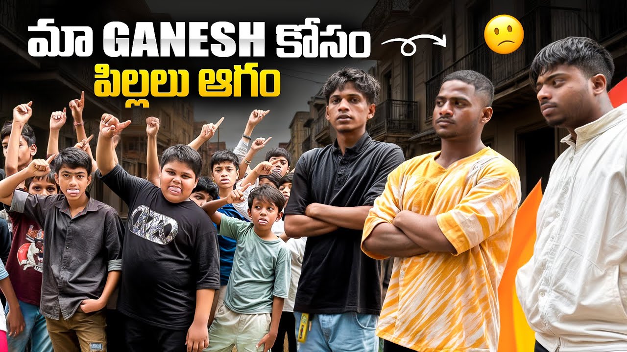 Ma ganesh kosam galli porrolu lolli 