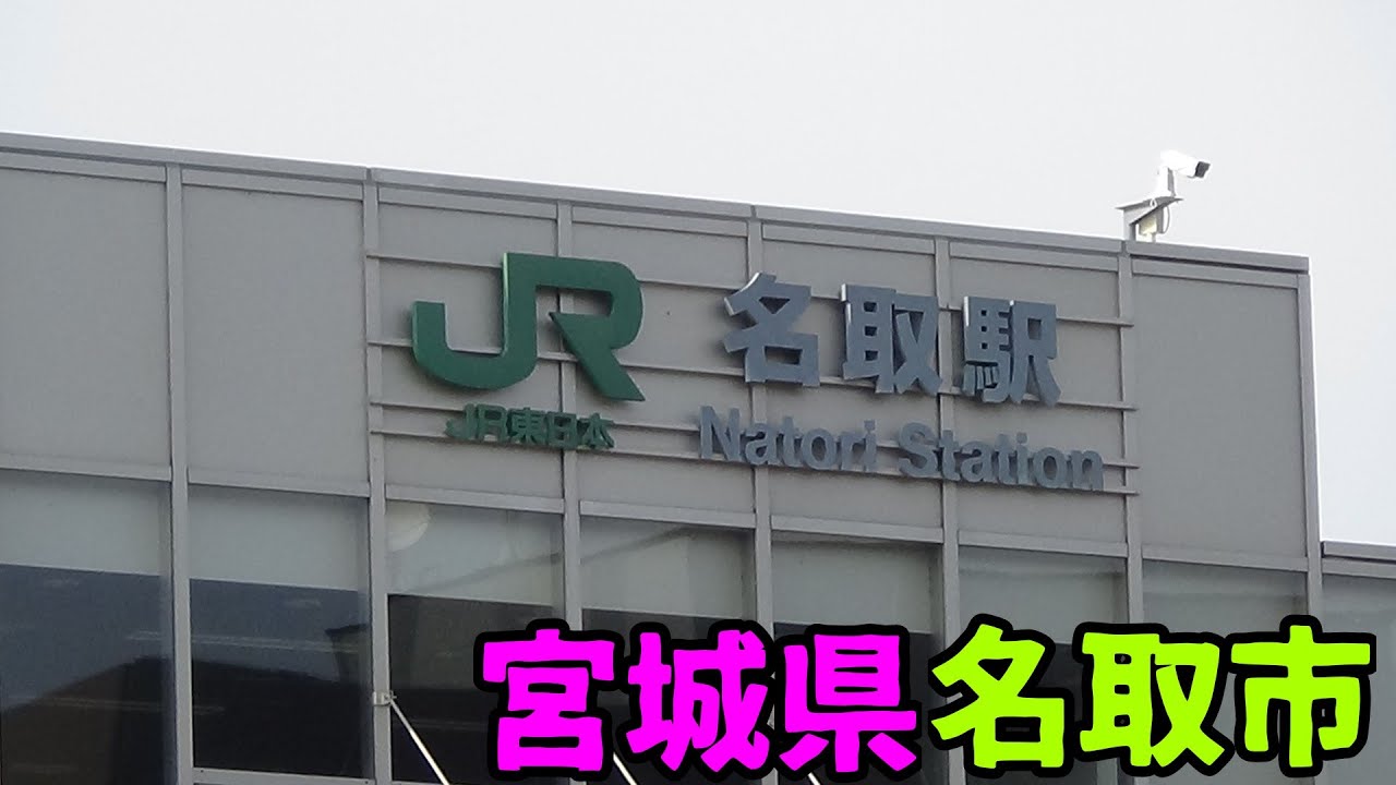 宮城県名取市ってどんな街なの? - YouTube