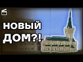 НЕО ВЫБИРАЕТ НОВЫЙ ДОМ | Нарезка НеО