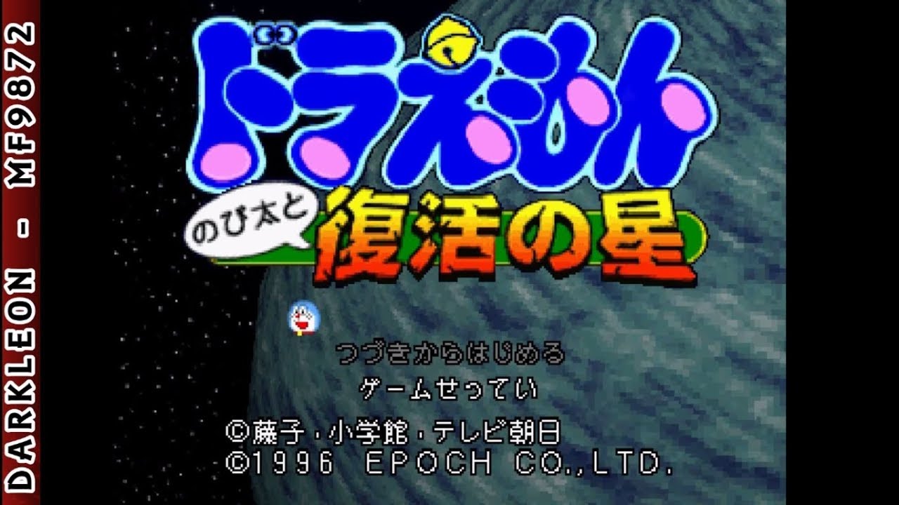 Sega Saturn Doraemon Nobita To Fukkatsu No Hoshi 1996 Intro Opening Youtube