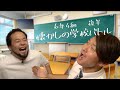 第7章(後半)あの頃の “ 記憶 ” へ・・・