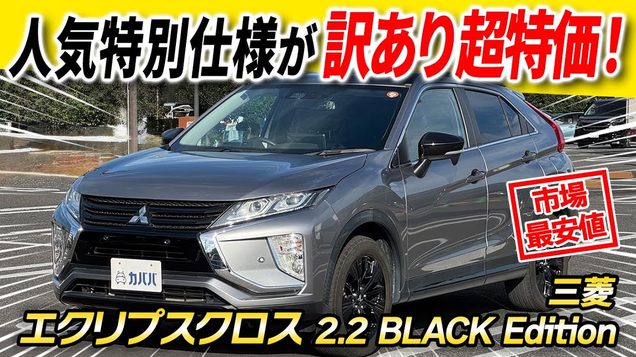 Mitsubishi Eclipse Cross Black ED] If you