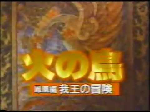 Cm Fc コナミ 火の鳥鳳凰編 我王の冒険 Youtube