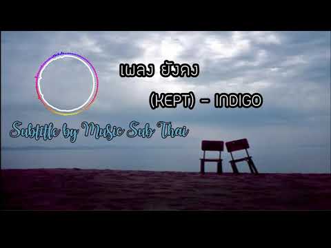 เพลง ยังคง (Kept) - Indigo