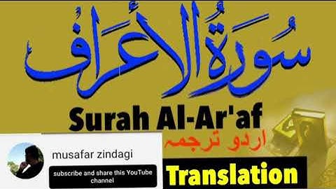 Al-Araf with urdu translation | سورة الأعراف || surah al a'raf || Al-A’raf (the Heights)#2021