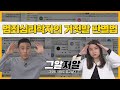 박지선 교수님이 사람 보는 방법! 이거 하나만 보면 알 수 있다?! | 그알저알 EP.13