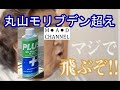 JB23ジムニー丸山モリブデン超えプラス91走行レビュー　SUZUKI SAMURAI　Maruyama Molybdenum Over Plus 91 Driving Review　JIMNY