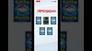 【ポケポケ】移動してないのずるくない?#はやく #ポケポケ #ポケポケ開封チャレンジ #ポケカ #ポケモン #ポケモンカード #pokemon #shorts