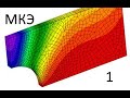 Метод конечных элементов (Часть 1) | Пример реализации для уравнения теплопроводности