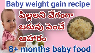 Baby food recipes ( 8+ months baby food) | weight gain recipe | baby weight growth recipes