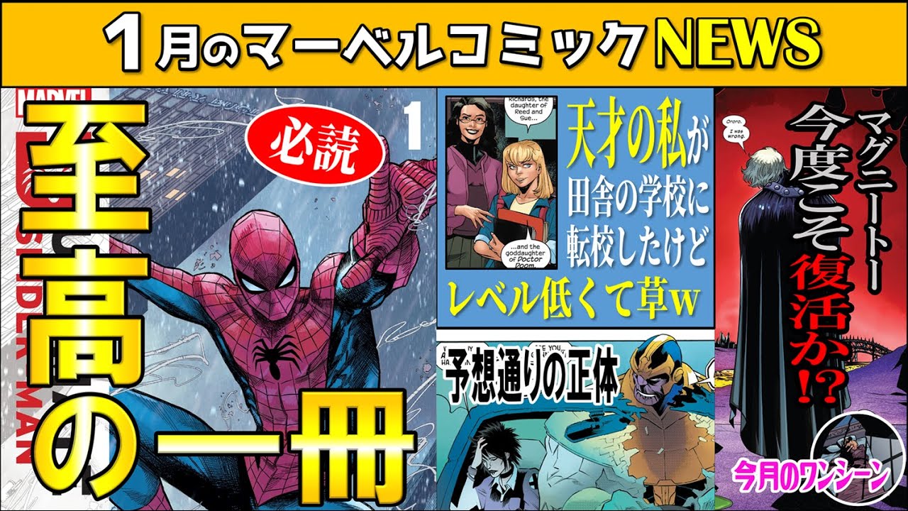 アルティメット・スパイダーマンが神作すぎる1」2024年1月のマーベル