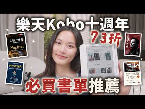 Kobo 10th Anniversary: 27% Off! Best eBooks & E-Readers | Libra Colour 1-Year Review