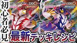 ポケカデッキレシピ紹介動画 Youtube