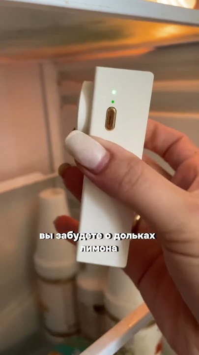 Озонатор:очисти воздух в холодельнике! Арт.wb:185290312 #wb #длядома # ...