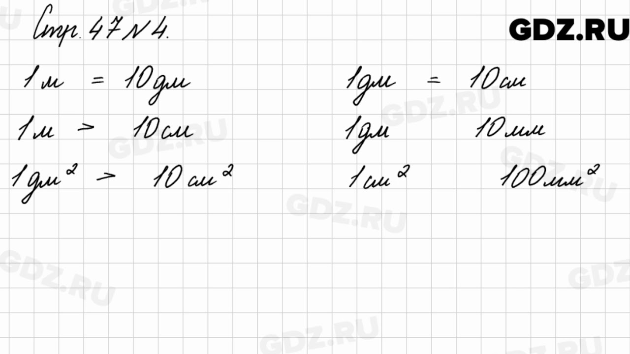 4 класс математика страница 47 упражнение 178