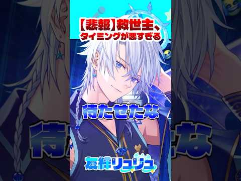 絶望の淵に現れた「遅すぎた英雄」 #repo #vtuber