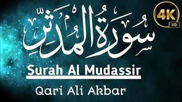 Surat Al-Muddaththir (Cloaked One) | Qari Ali Akbar online | قاری علی اکبر آن لائن| سورة المدثر