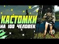 КАСТОМКИ 🐗 ПУБГ МОБАЙЛ СТРИМ | ПУБГ МОБАЙЛ ОНЛАЙН | PUBG MOBILE 💵 РОЗЫГРЫШ 500 РУБЛЕЙ ЛИБО ЮСИШЕК!