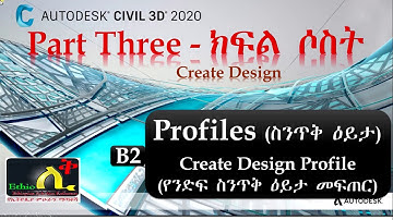 3B2 Civil 3D Complete Tutorials in Amharic Ethio LiQ How to Make Design Profiles