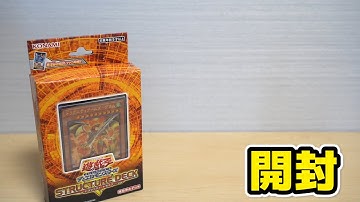 【遊戯王】買うことが、試練...!? ストラクチャーデッキR「ドラグニティ・ドライブ」を開封！ Yugioh Structure deck R Dragunity Drive opening