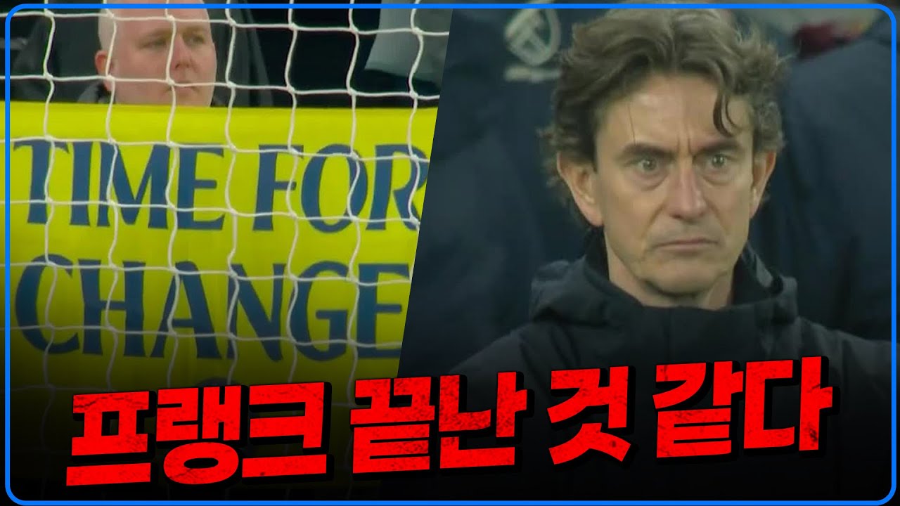 (후토크) 토트넘 감독 끝났다